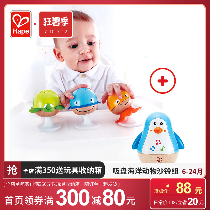 Hape 铃铛声音沙铃组合 音乐企鹅不倒翁 E0331 48.66元（需用券）