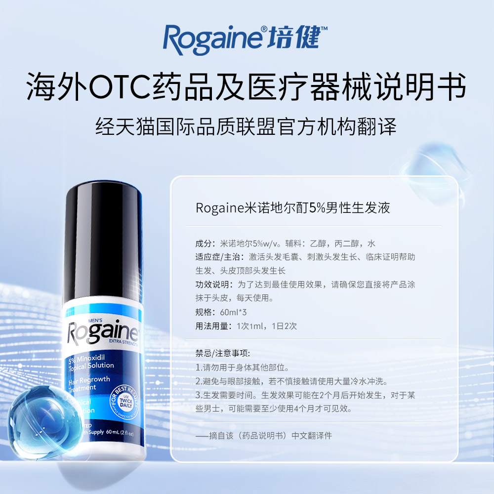 培健 Rogaine 落健5%米诺地尔酊生发液 60ml 174元（需用券）