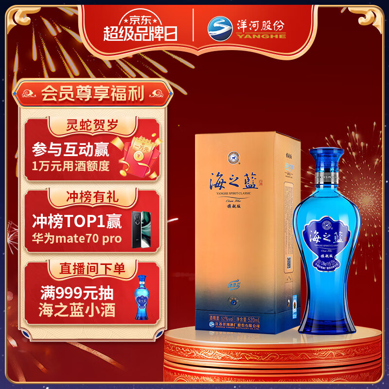 洋河 海之蓝 蓝色经典 旗舰版 52%vol 浓香型白酒 520ml 单瓶装 138元