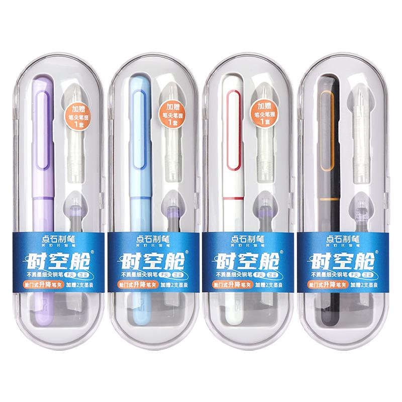 點石 時空艙鋼筆（可擦，多色可選） ￥10