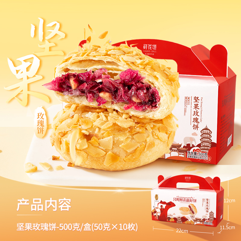 88VIP：潘祥记 鲜花饼云南特产玫瑰花饼中式糕点心零食品年货礼盒装送礼 42.