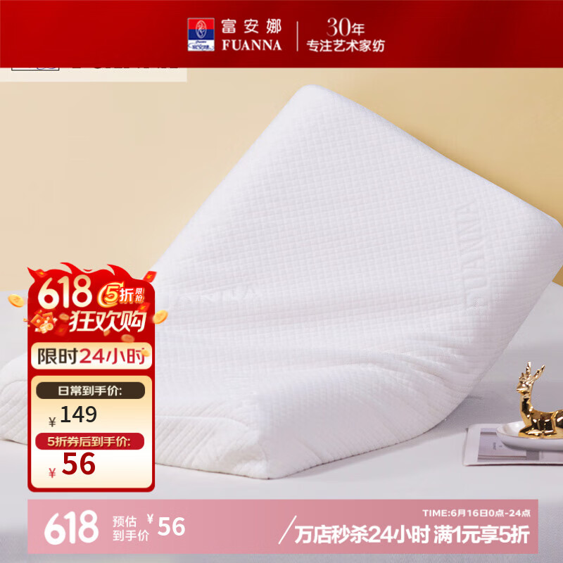 富安娜 乐梦儿童款 乳胶枕头 44*27CM/4-6 47.6元