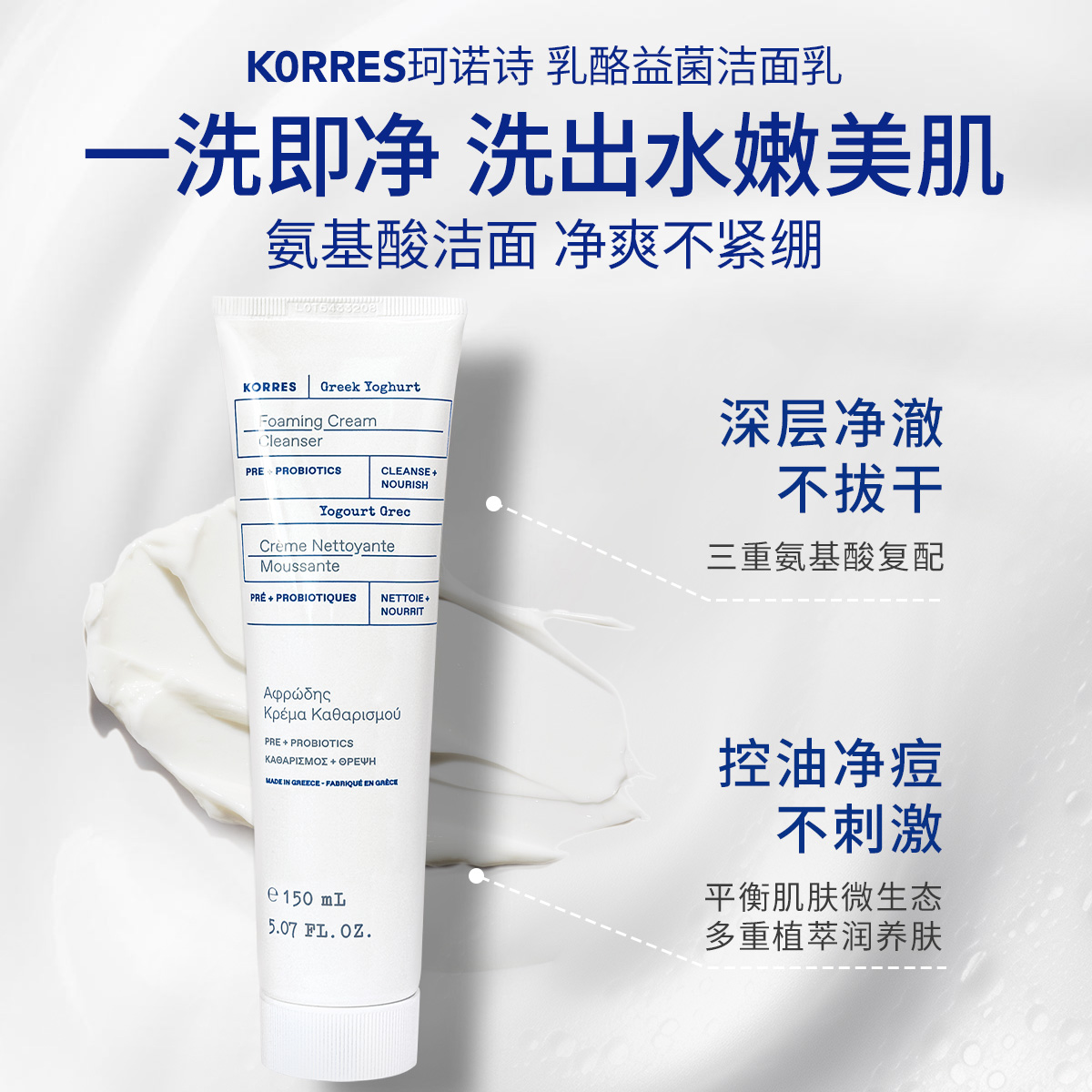 KORRES 珂诺诗 酸奶益生菌洗面奶150ml希腊洁面乳控油敏感肌修复 158元