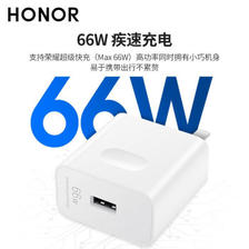 HONOR 荣耀 66W 充电器 6A 数据线 ￥68.1