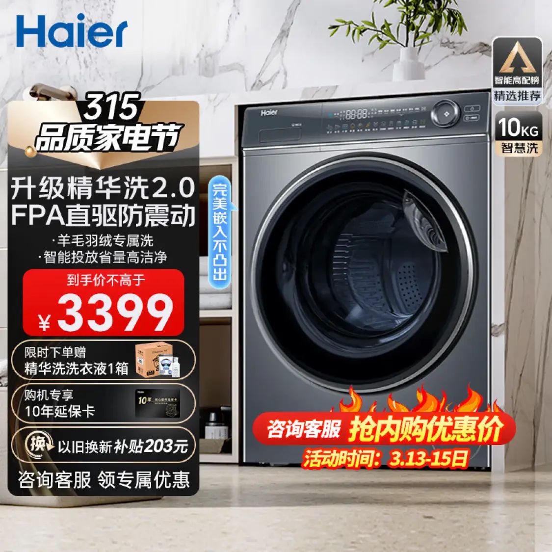 Haier 海尔 精华洗系列 EG100BD66S 全自动直驱变频 滚筒洗衣机 10KG 2690.83元（需