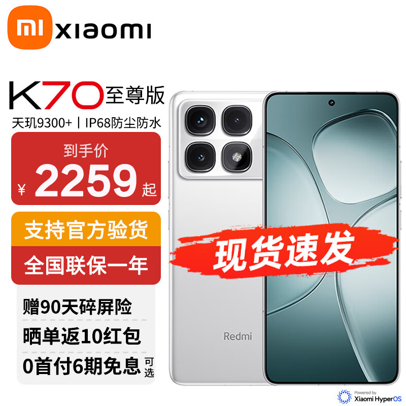 小米 Xiaomi Redmi 红米K70至尊版 pro至尊 新品5G手机 小米红米 K70 ultra 晴雪白 359