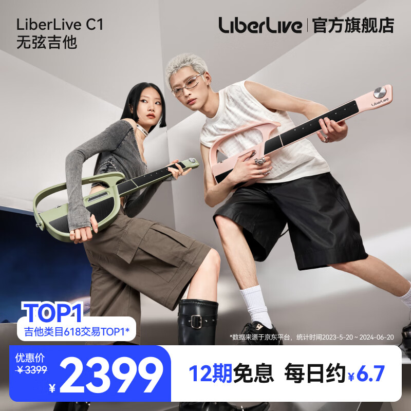 LiberLive C1 融合伴奏吉他 原野绿 官方标配 2379元（需用券）