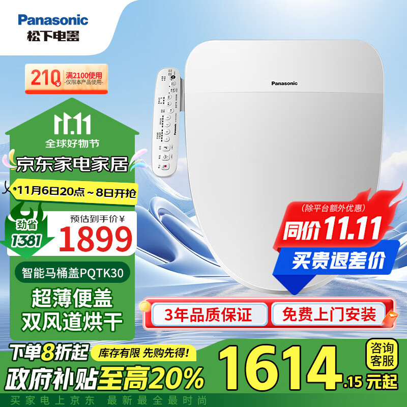 Panasonic 松下 DL-PQTK30CWS 智能马桶盖 ￥1433.18