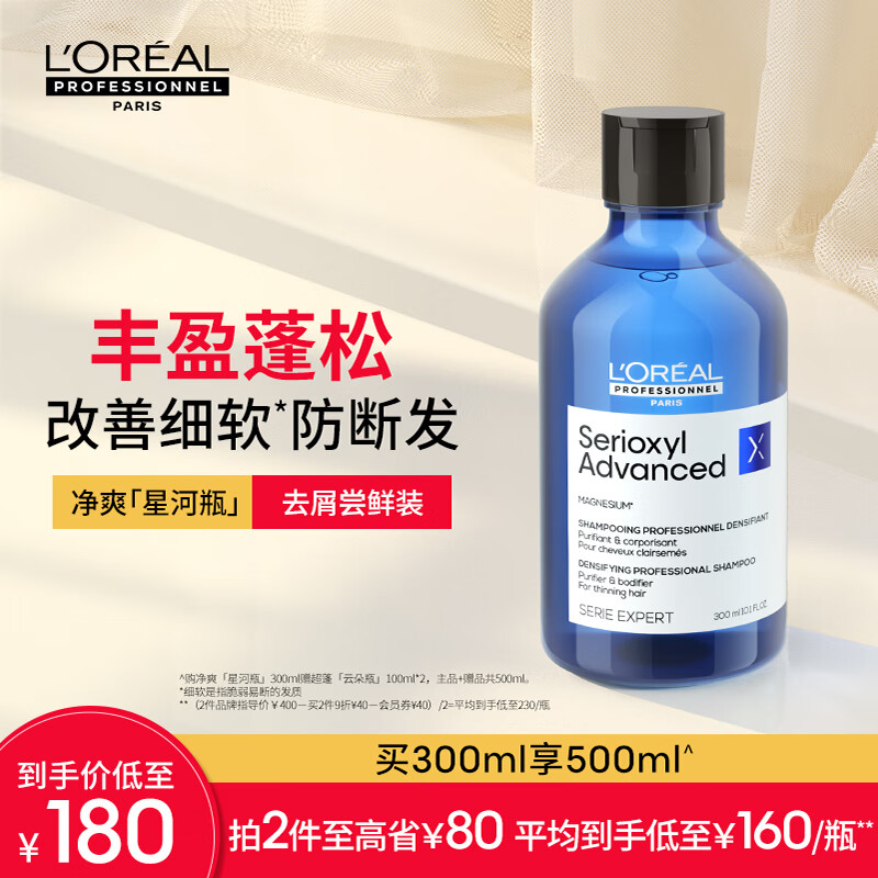 L'OREAL PARIS 欧莱雅PRO芯基源净澈丰盈洗发水 300ml 260元