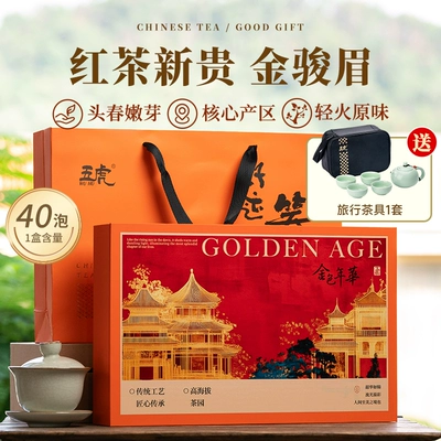 五虎 正山小种金骏眉 肉桂红茶乌龙茶送礼 茶叶礼盒 99元（需领券）赠茶具