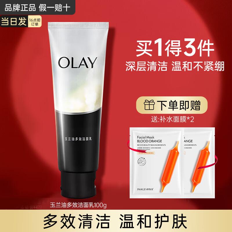 移动端：OLAY 玉兰油 30氨基酸系表活泡沫保湿 多效洁面100ml 43.5元