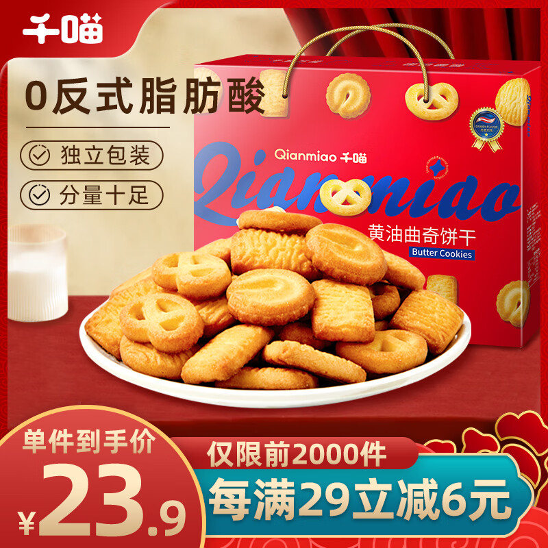 Qianmiao 千喵 黄油曲奇饼干礼盒1000g休闲零食饼干过年送礼团购福利年货食品 