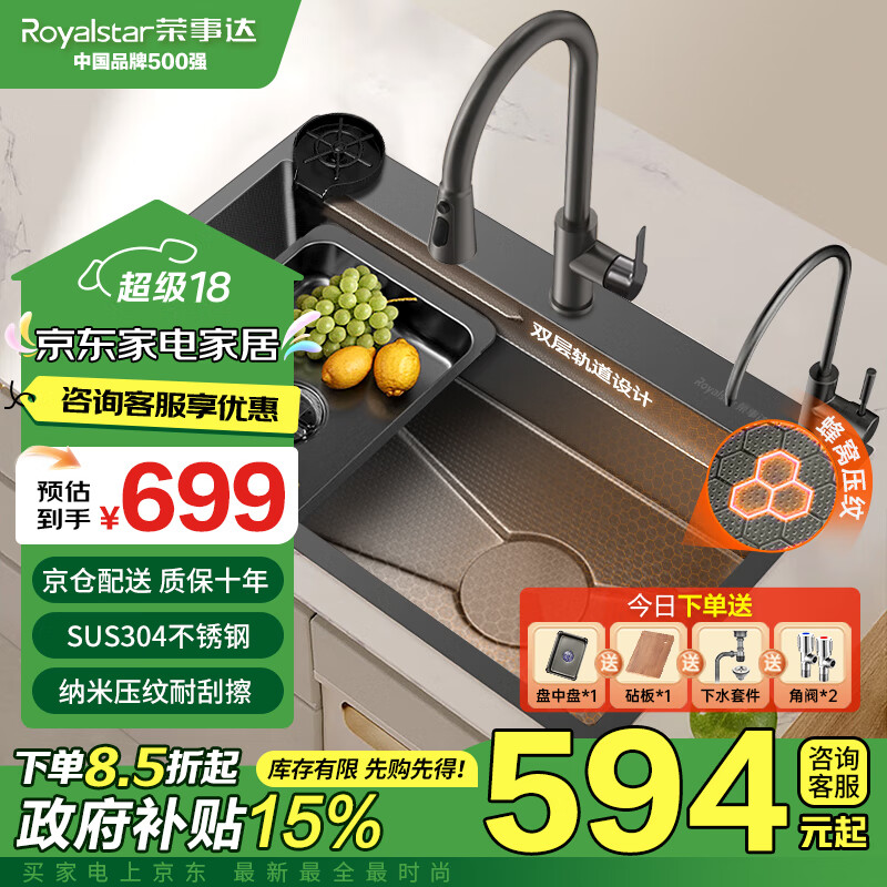 Royalstar 荣事达 304不锈钢纳米压纹台下洗碗槽 80*45 392.97元