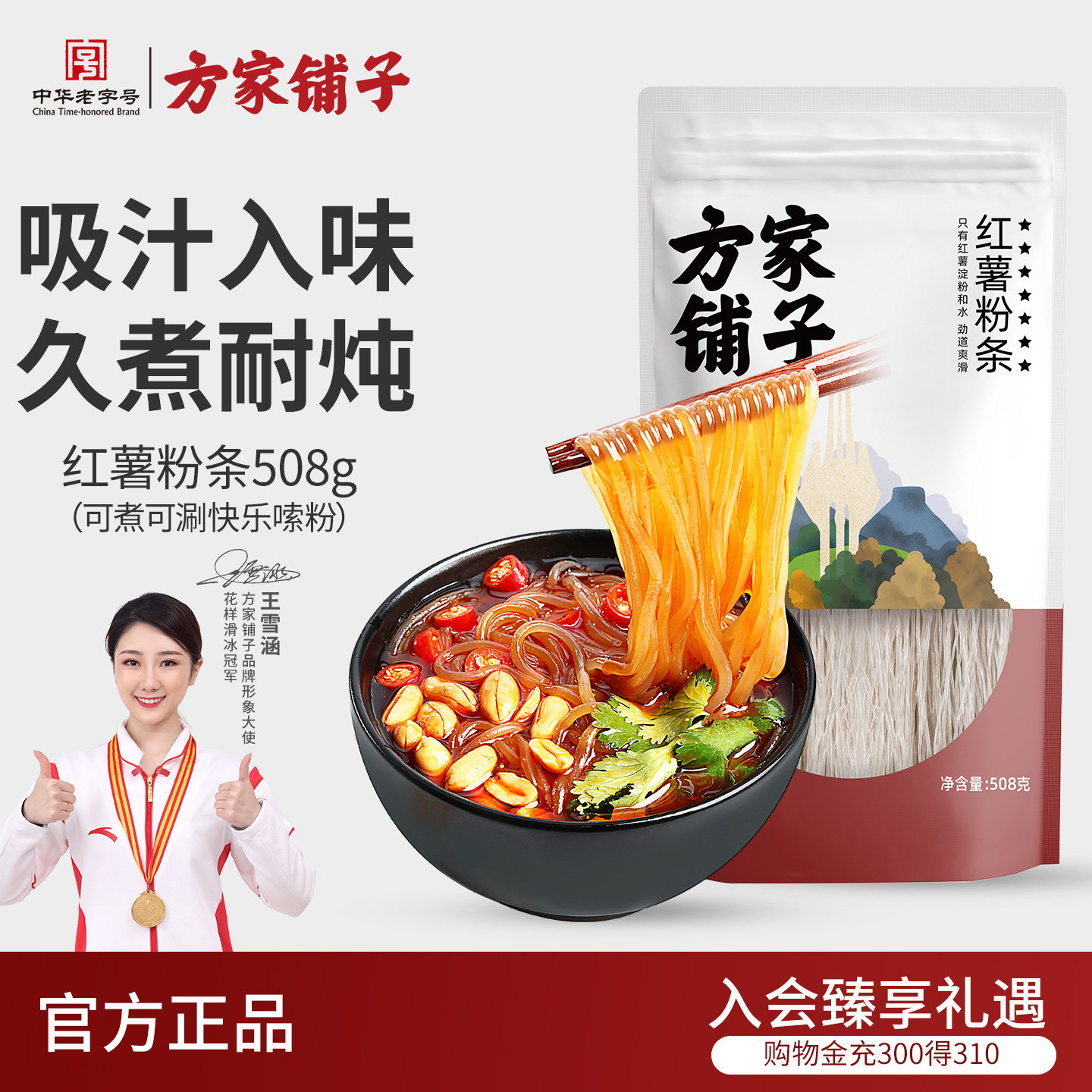 移动端：方家铺子 红薯粉条 508g 16.9元（淘金币可抵2.47元起）