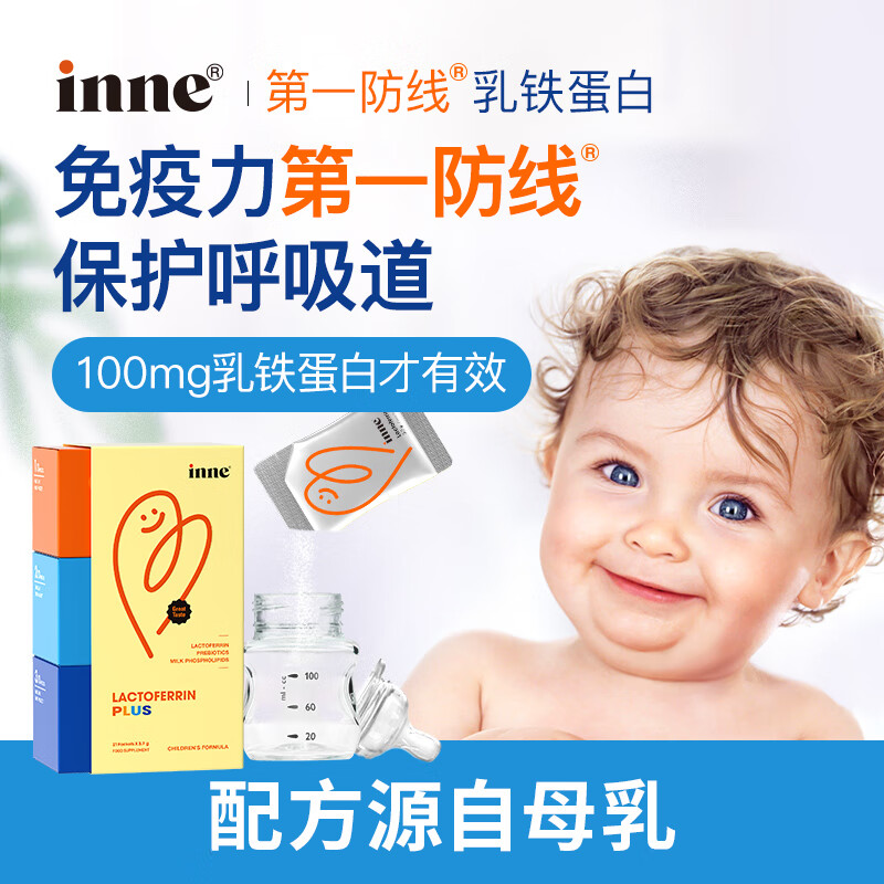 inne 宝宝乳铁蛋白 77.7g单盒装 ￥173