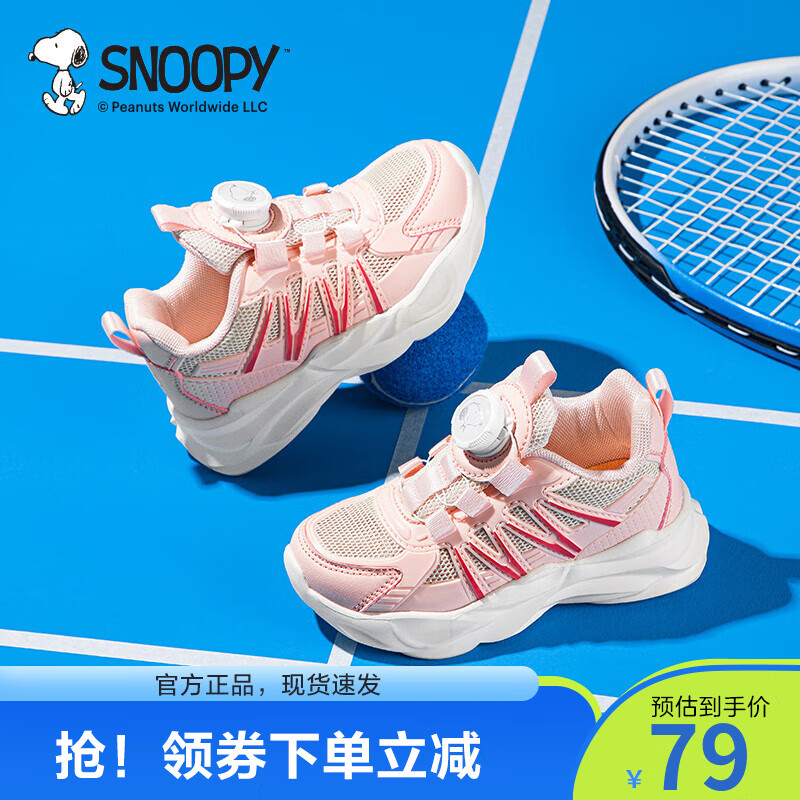 SNOOPY 史努比 童鞋夏季透气耐磨缓震旋转扣运动潮鞋 粉/米 65元（需用券）