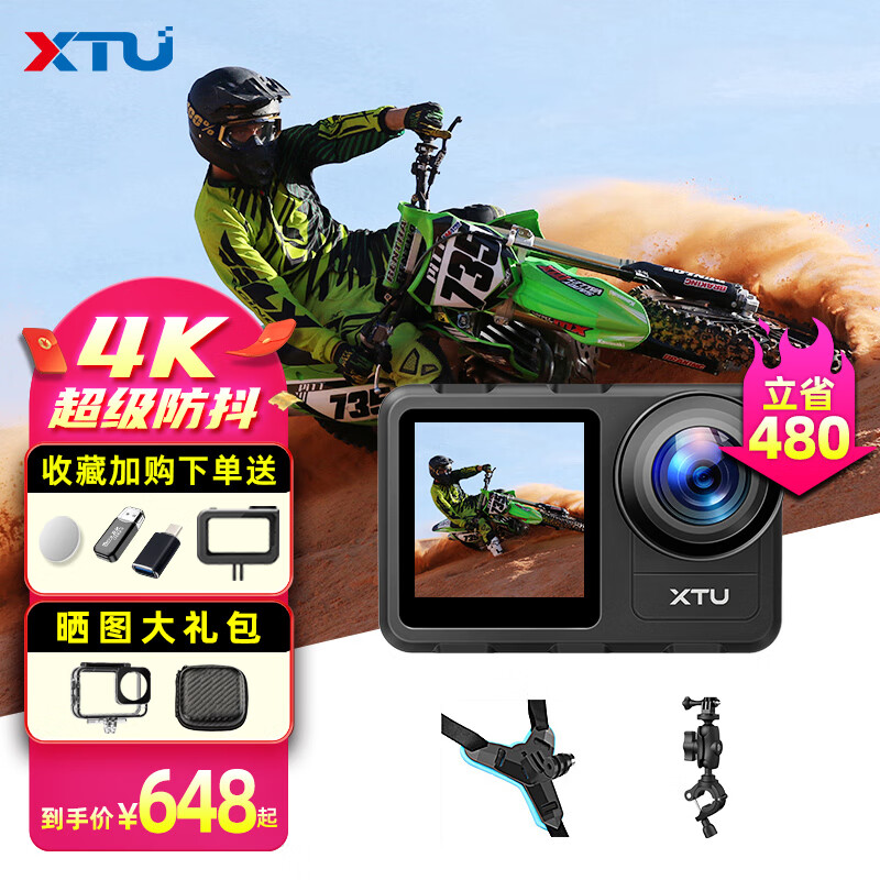 XTU 骁途 S3pro运动相机4K超清防抖防水 摩托车套餐 648元（需用券）