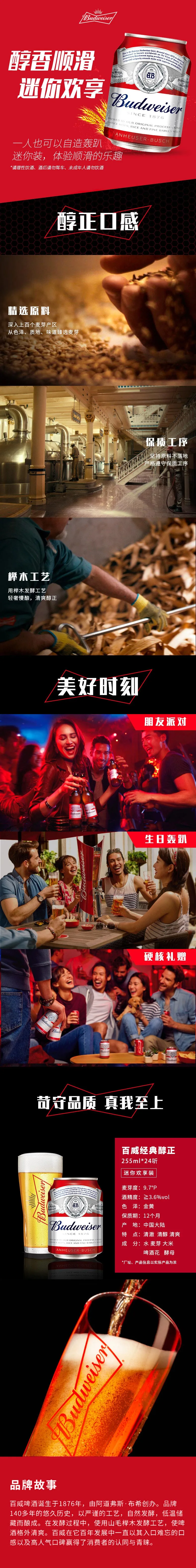 Budweiser 百威 经典醇正迷你啤酒 255ml*24罐 74元包邮 买手党-买手聚集的地方