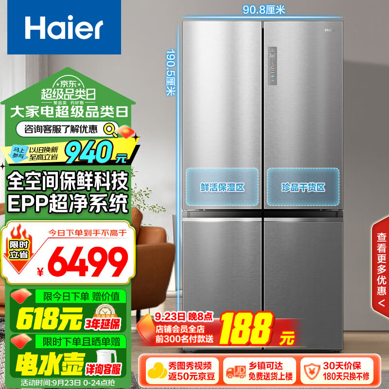 Haier 海尔 全空间保鲜科技 BCD-657WGHTD19S7U1 冰箱 657L ￥4422.84