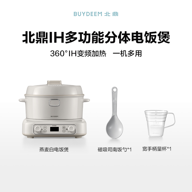 BUYDEEM 北鼎 电饭煲家用IH多功能煮饭锅分体电饭锅智能煮饭电磁炉 2199元（需