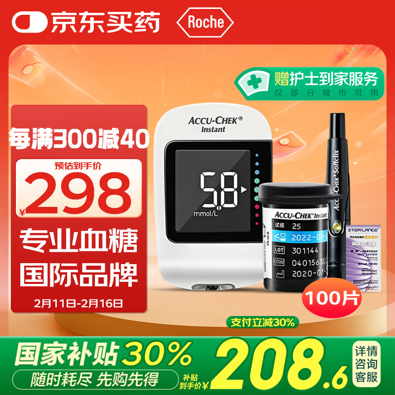 罗氏 ROCHE Performa 血糖仪50片试纸套装 ￥198.1