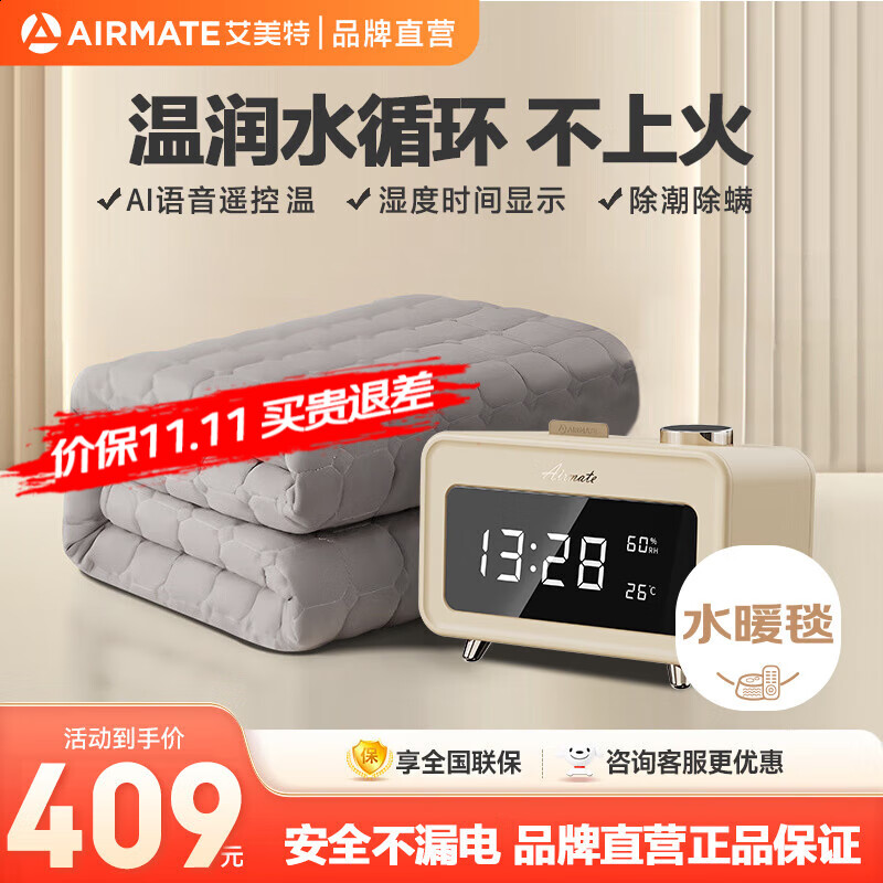 AIRMATE 艾美特 水暖电热毯水暖毯水循环电褥子 402.64元（需用券）