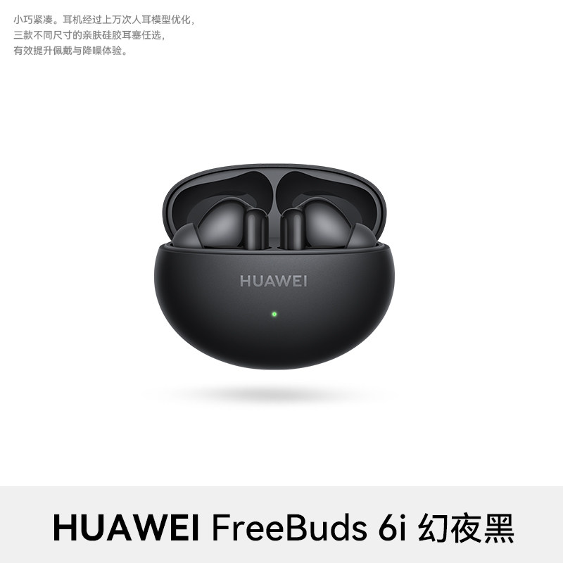 华为 FreeBuds 6i 入耳式真无线动圈蓝牙耳机 264元（需用券）