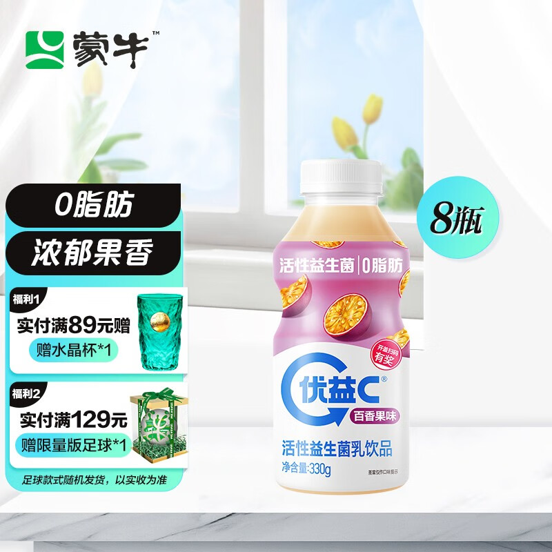 mengniu 蒙牛 优益c活菌型0脂肪活性益生菌乳酸菌饮料原味340ml*4