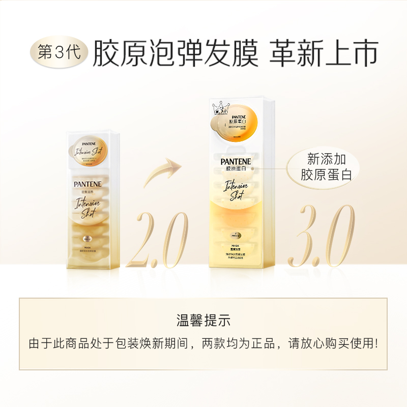 PANTENE 潘婷 沁润高浓保湿子弹杯发膜 滋养型 12ml 44.56元（需用券）