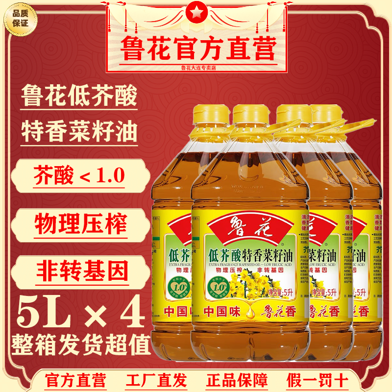 luhua 鲁花 低芥酸特香菜籽油5L*4整箱鲁花菜籽油非转基因压榨新日期工厂直