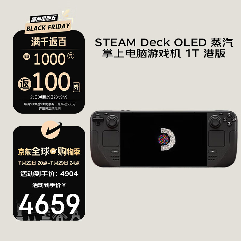 京东百亿补贴、PLUS会员：STEAM 蒸汽 港版 Steam Deck OLED 游戏掌机 1T 4658.8元包