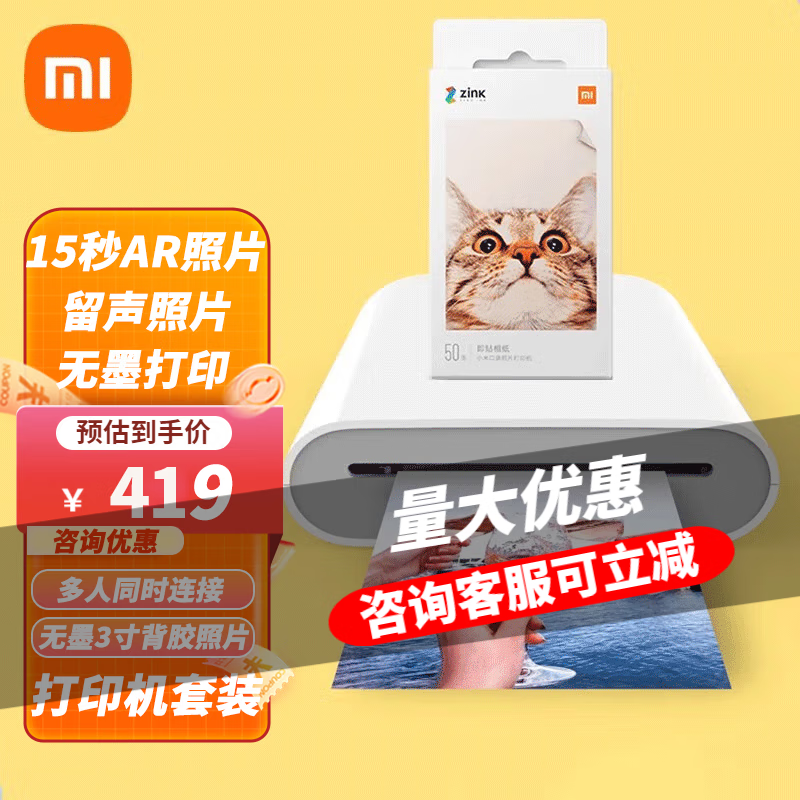 Xiaomi 小米 iaomi 小米 口袋照片打印机+即贴相纸50张 398.7元（需用券）