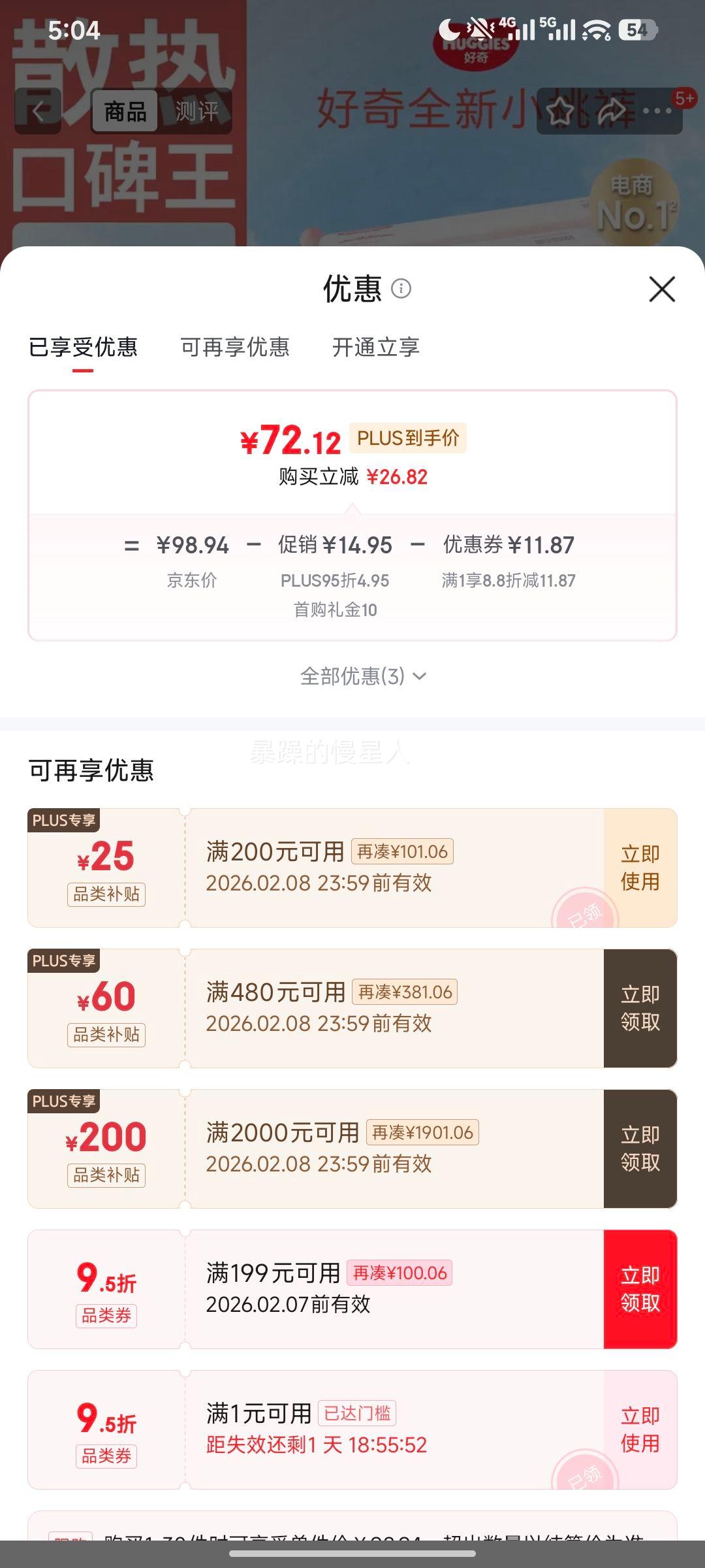 Huggies 好奇 小桃裤 拉拉裤 XL码 64片优惠证明