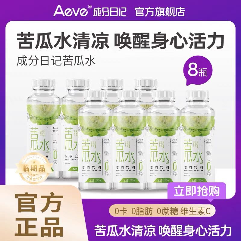 Aeve成分日记 苦瓜水植物饮料350ml*8瓶 15.9元（需用券）