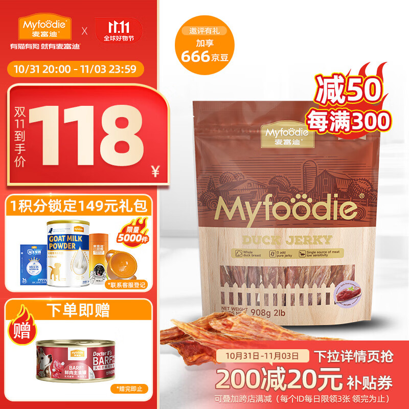 Myfoodie 麦富迪 宠物狗狗零食成幼犬通用磨牙狗零食金标鸭肉干908g 38.38元（