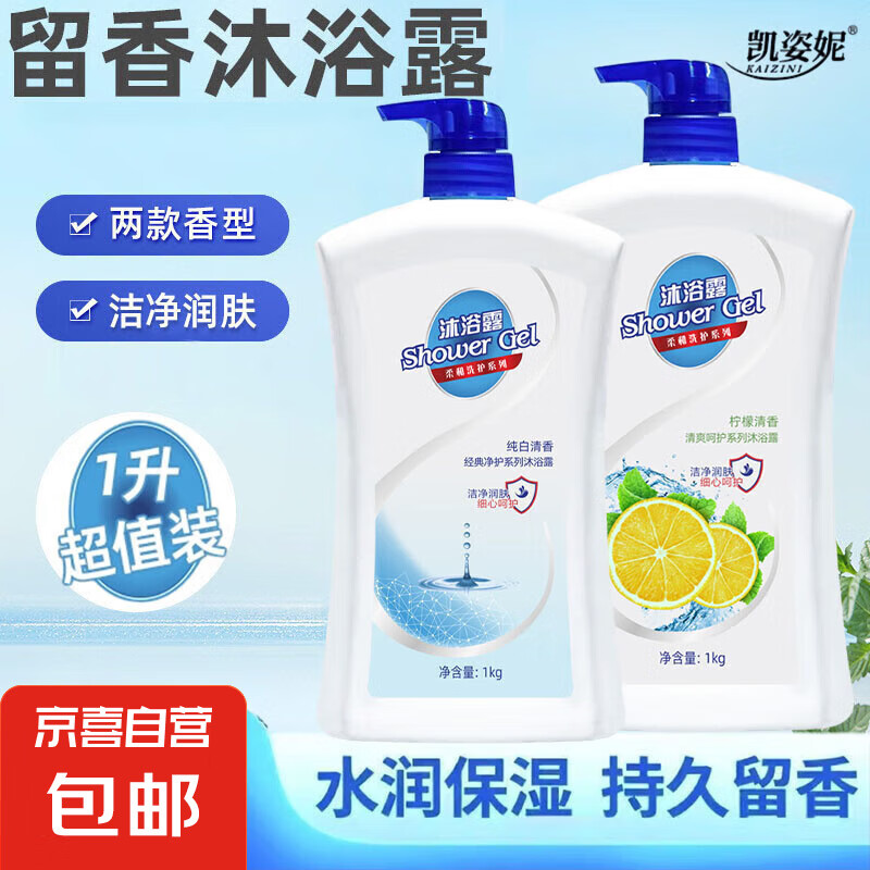 纯白柠檬清香沐浴露大瓶沐浴乳深层清洁持久留香1000ml 柠檬清香1000ml*1瓶 14.
