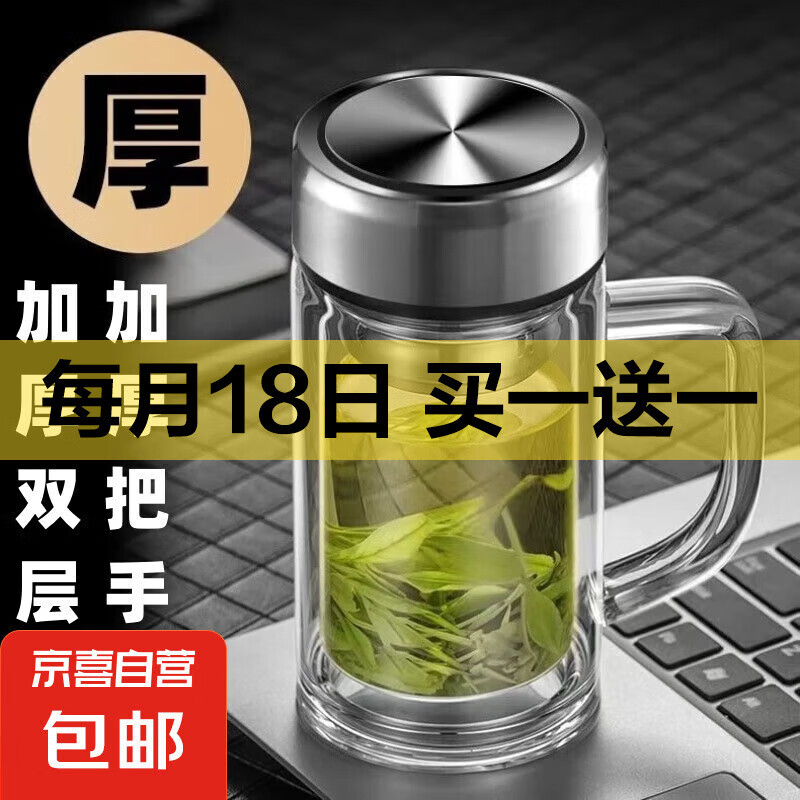 京喜 高硼硅双层茶水分离杯 400ml 2.45元（需买2件，需用券）