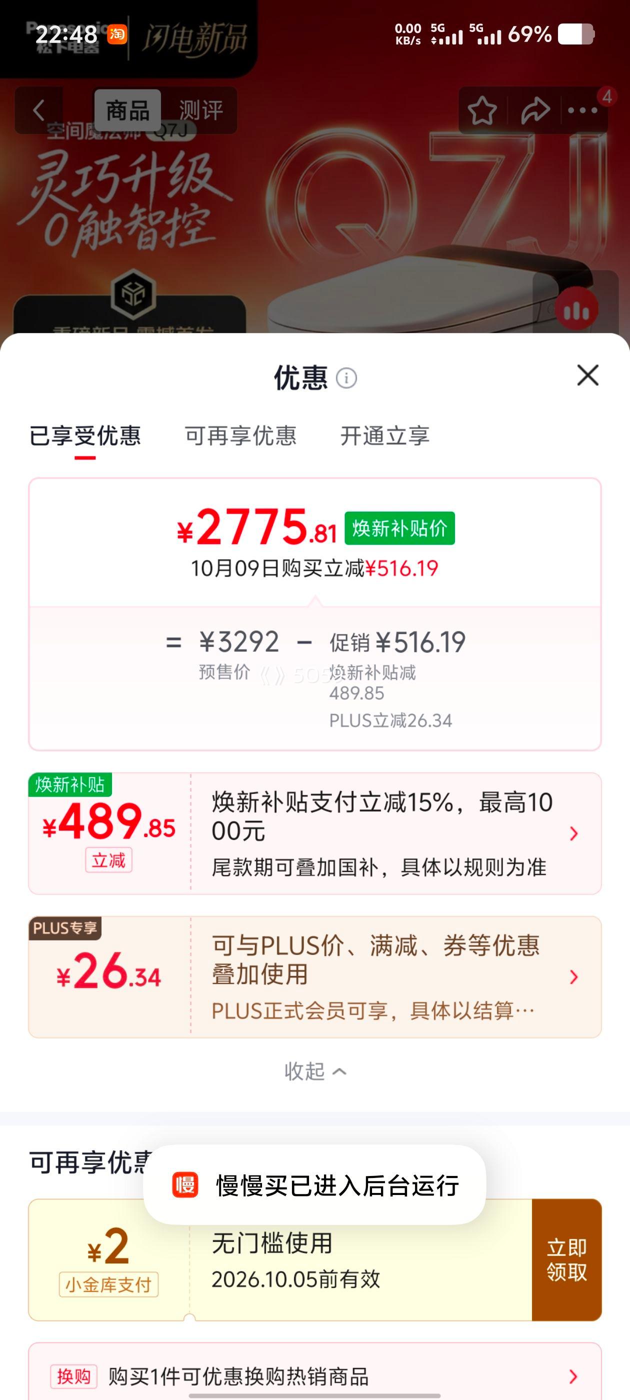 松下 Q7J 智能马桶 温感大座圈 免触智控 300坑距 2775.81元，返50元后2725.81元 - 线报酷
