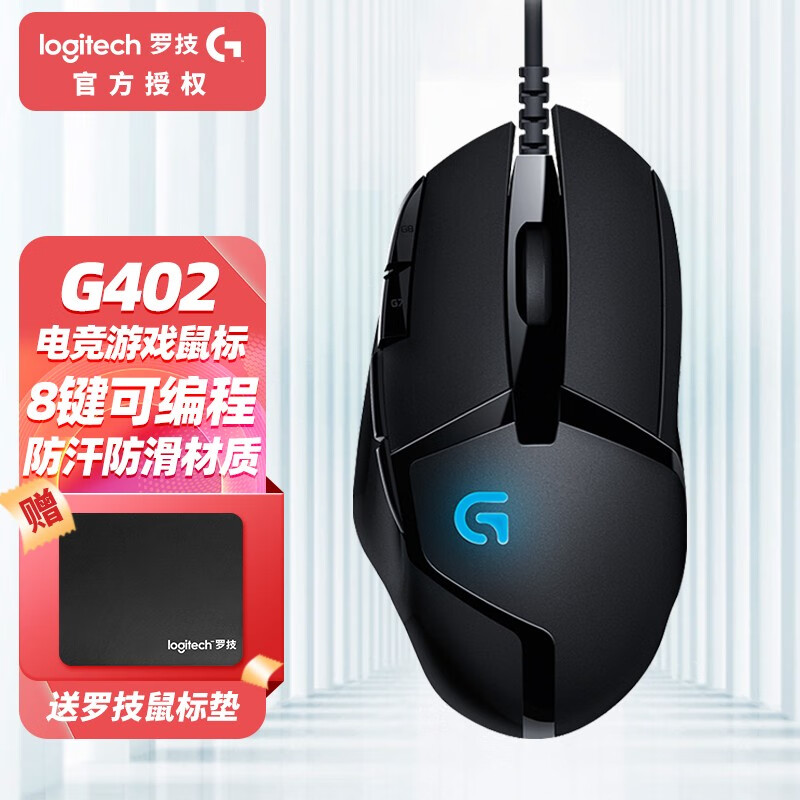 logitech 罗技 G402 有线鼠标 4000DPI 179元