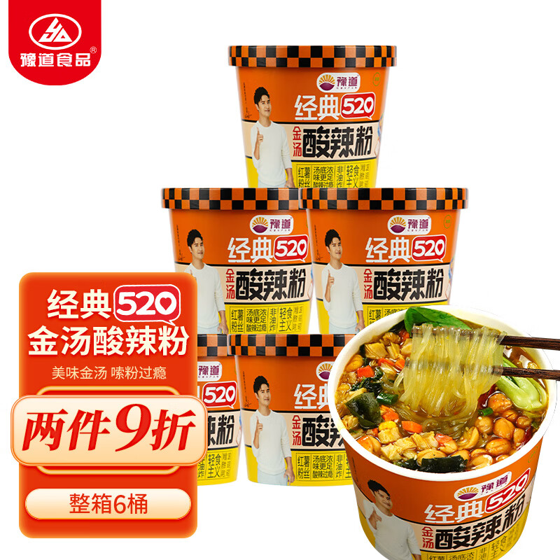 豫道食品 酸辣粉黑金宽粉桶装方便面非油炸零脂面饼速食泡面即食小面夜宵