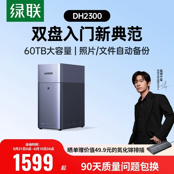 绿联 私有云DH2300双盘位NAS网络存储 1236.1元