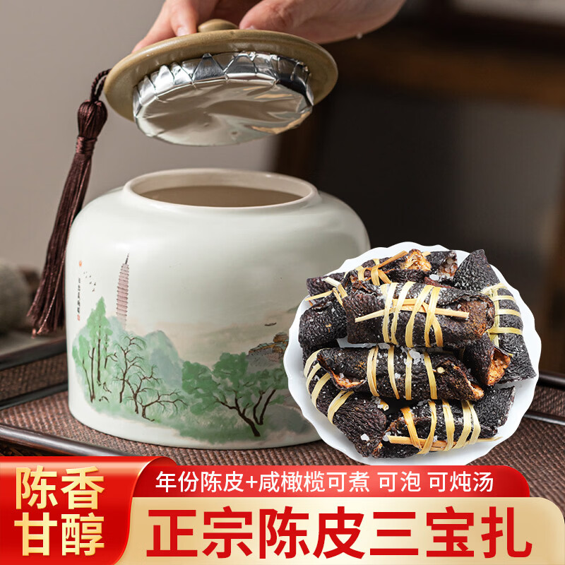 宝然 老陈皮咸榄茶三宝 29.8元（需用券）