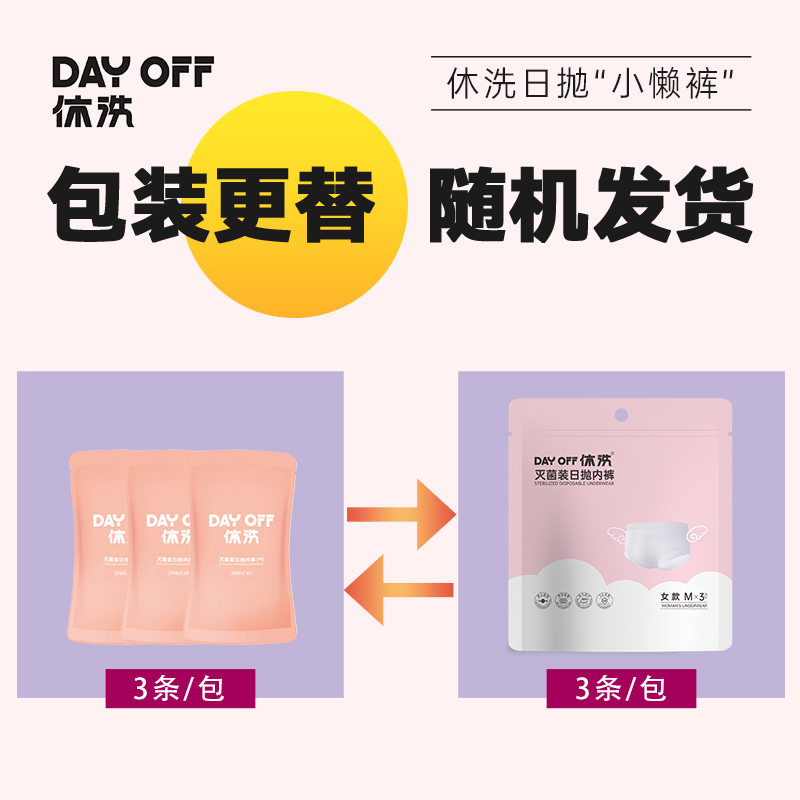 休洗 女士一次性内裤 0333 3条装 5.9元（需用券）