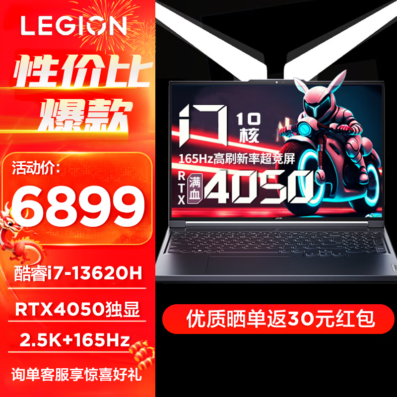 Lenovo 联想 拯救者Y7000P 2024/23游戏本笔记本电脑 6899元