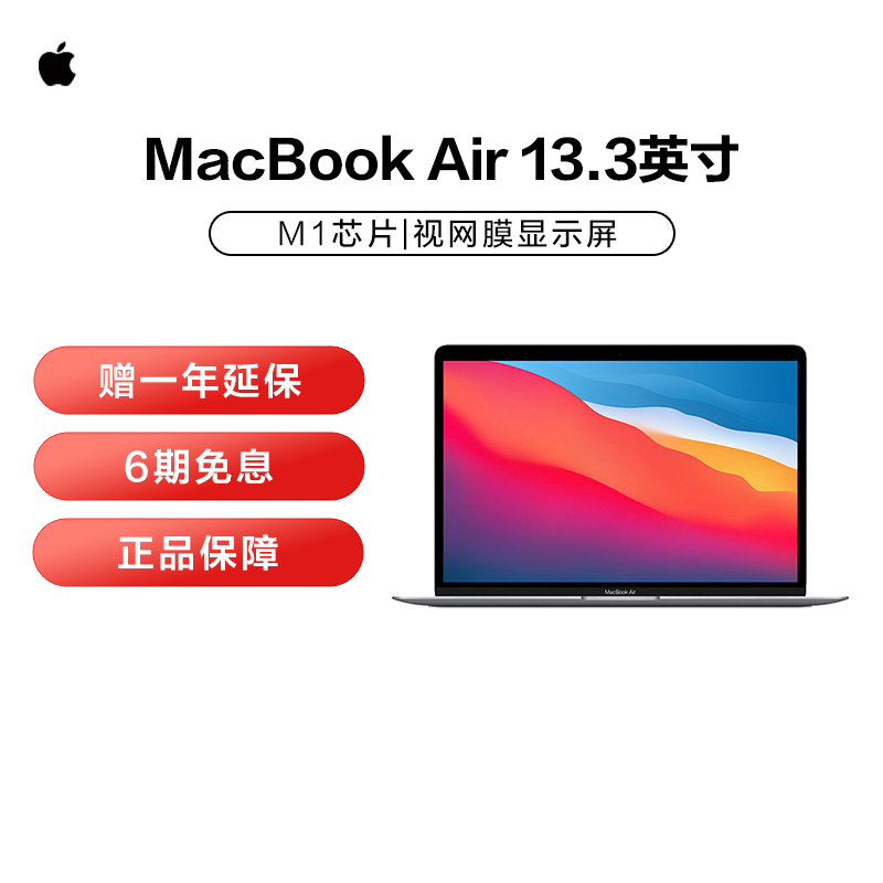 Apple 苹果 MacBook Air 13 英寸 256GB M1芯片笔记本电脑 3743.2元（需用券）