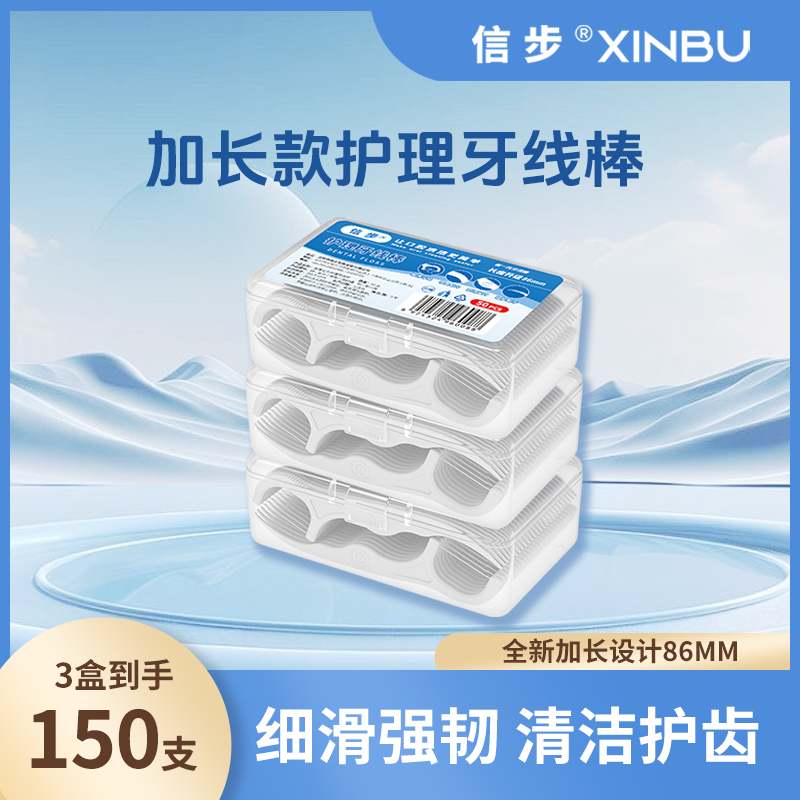 信步 加长款牙线棒家庭量贩装超细线便携盒装500支一次性护理牙线 9.9元（