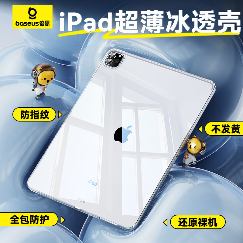BASEUS 倍思 平板保护壳 适用于苹果iPad Pro-12.9英寸iPad游戏壳防摔保护套 透明 41.76元