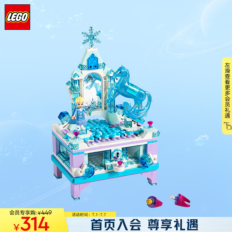 LEGO 乐高 积木拼装迪士尼41168 艾莎的创意珠宝盒6岁+女孩儿童玩具生日礼物 3