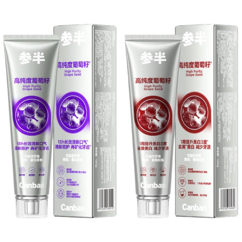 参半 美白牙膏葡萄籽牙膏清新口气去黄去渍护龈240g美白去烟渍包装随机 59.9