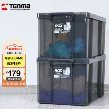 TENMA 天马 塑料衣物车载收纳箱45升 透明 两个装 ￥25.91